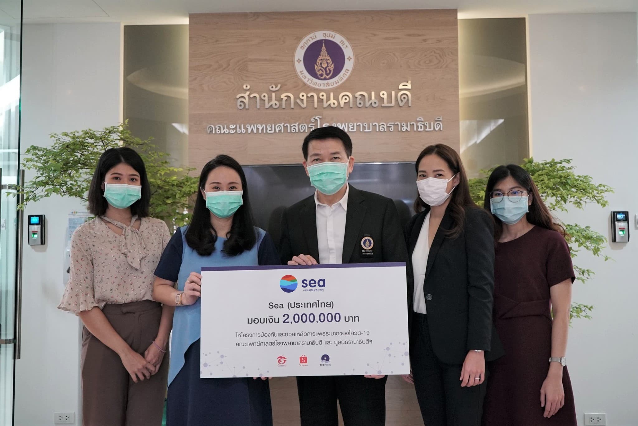 Sea (Thailand) offers 2MB to Ramathibodi Foundation, aiming to help relieve the lack of medical necessities during COVID-19 outbreak. (1)
