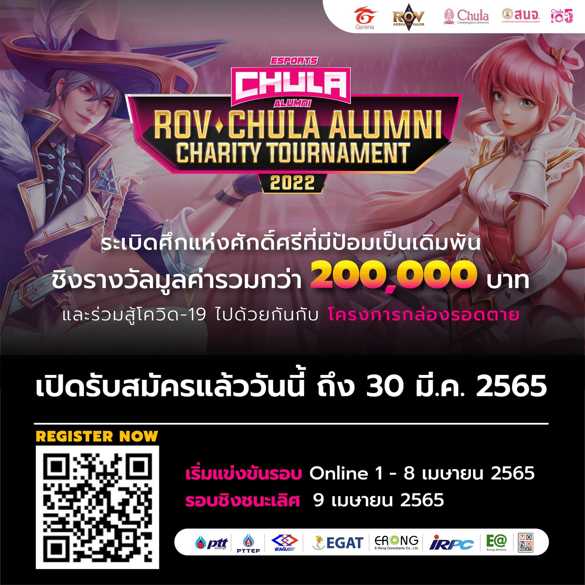 Garena Online (Thailand) Co., Ltd. and Chulalongkorn University Alumni Association announced a partnership to arrange the ‘RoV-Chula Alumni Charity Tournament 2022 (1)