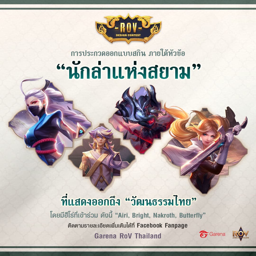 Garena (Thailand) has launched "Veramasya Airi" (The Siamese Betta Queen), the latest RoV Thai skin, developing from the winning design of the RoV Design Contest 2022 (2)