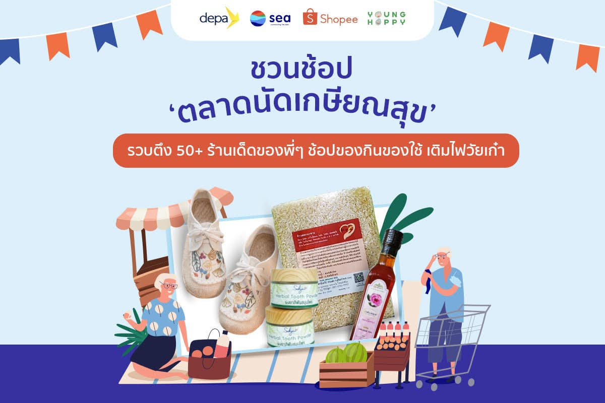 Sea (Thailand) launches 'Taladnud Kasien Suk' to support senior entrepreneurs (1)