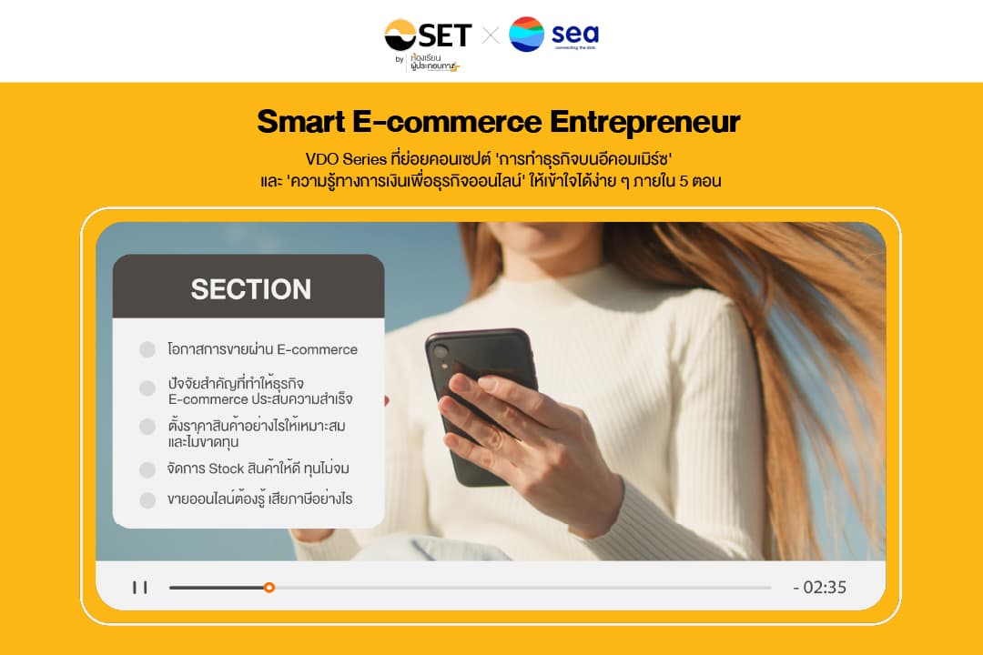 Sea x SET: Smart E-commerce Entrepreneur Video Series (1)