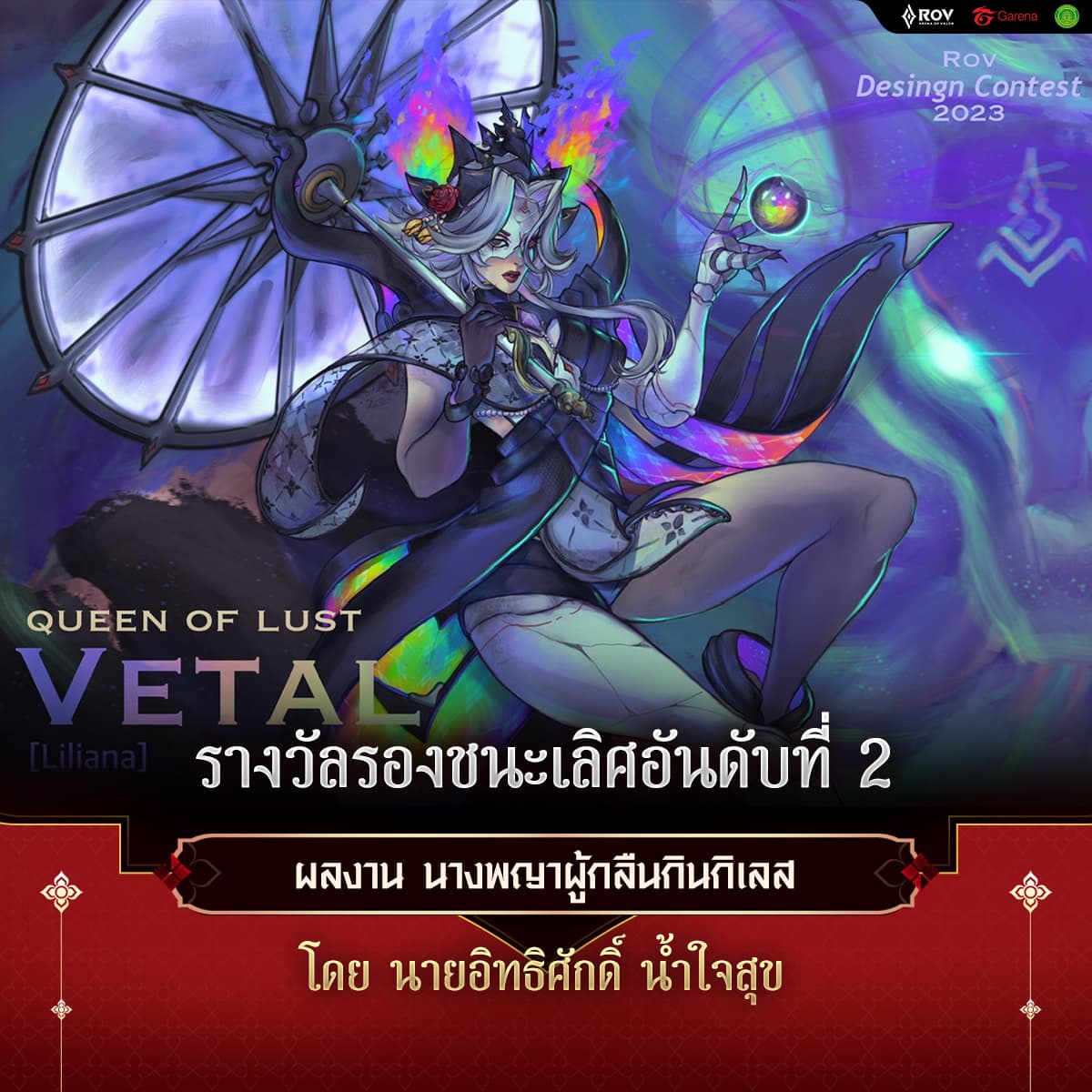 RoV Design Contest 2023 (4)