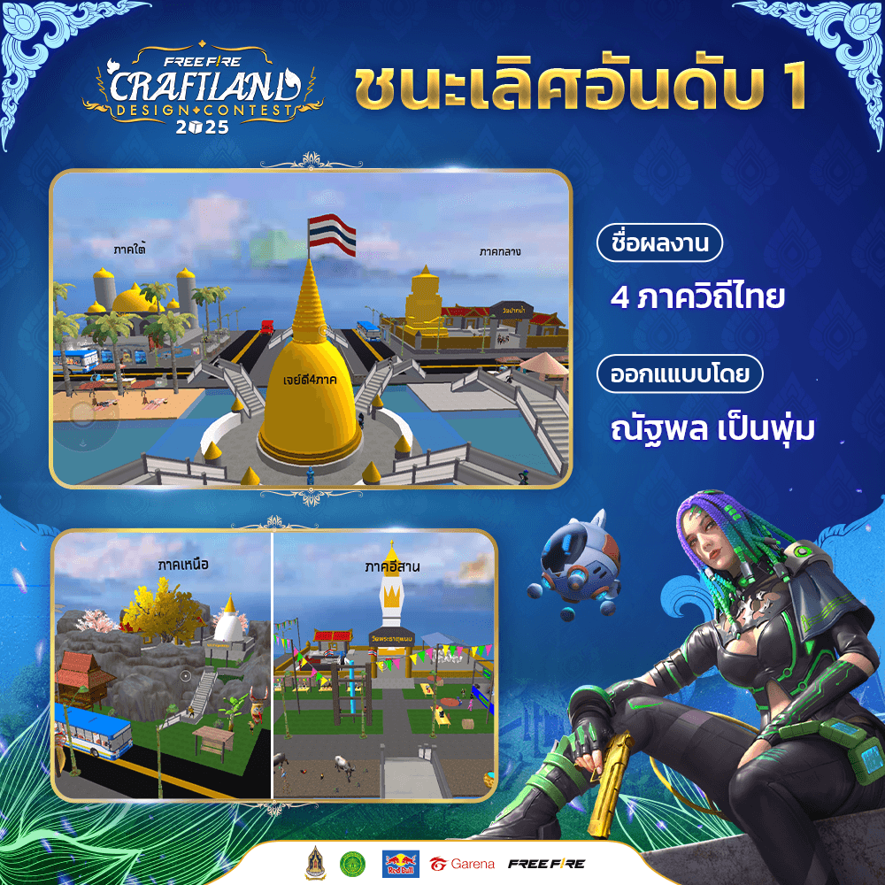 Free Fire Craftland Design Contest 2025 (2)